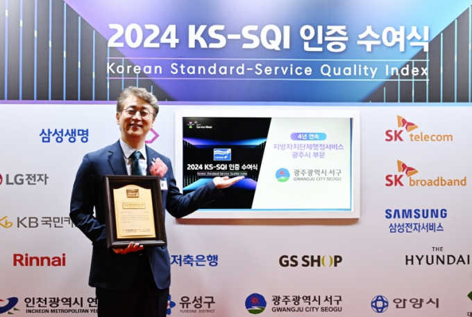 김이강 광주광역시 서구청장은 2일 신라호텔에서 열린 한국표준협회 주관'한국서비스 품질지수(KS-SQI)'행정서비스 부문에서 4년 연속 1위를 차지하고 기념촬영하고 있다./사진=광주 서구청