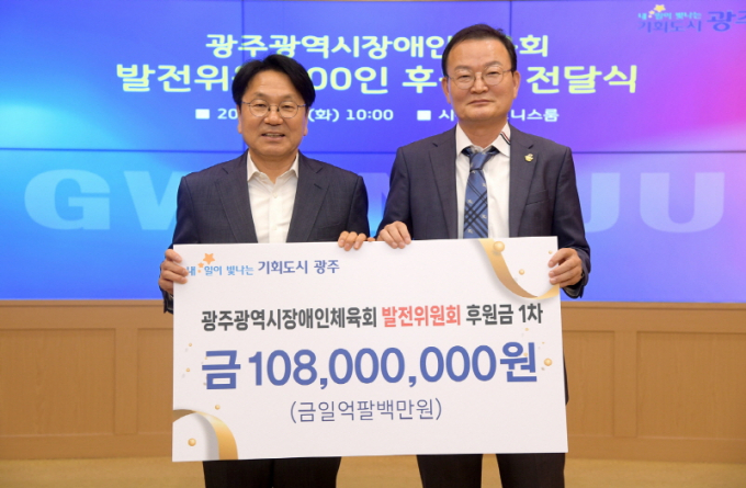 강기정 광주광역시장(왼쪽)이 2일 오전 시청 비즈니스룸에서 광주광역시장애인체육회 발전위원회로부터 장애인체육회 후원금을 전달 받은 후 참석자들과 함께 기념촬영을 하고 있다./사진=광주시