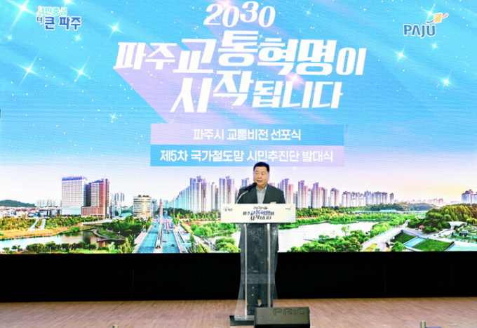 김경일 파주시장이 지난 1일 '교통비전 선포식 및 제5차 국가철도망 시민추진단 발대식'에서 환영사를 하고 있다. / 사진제공=파주시