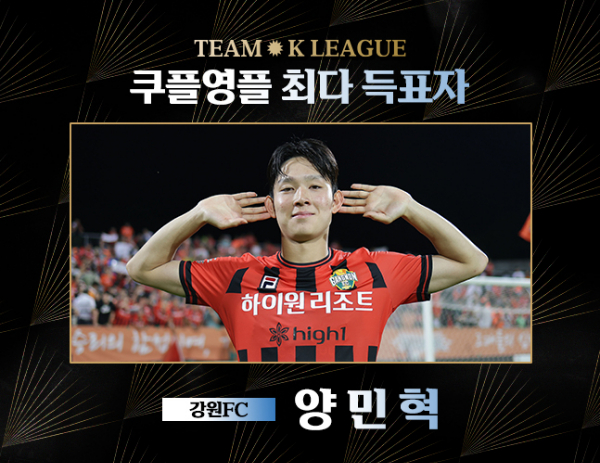 강원FC의 유망주 공격수 양민혁이 팀 K리그 소속으로 토트넘 훗스퍼를 상대한다. 사진은  2일 한국축구연맹이 주관한 쿠플영플 투표에서 양민혁이 발탁.  /사진=한국프로축구연맹
