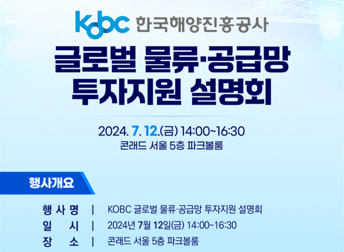 설명회 안내문/사진=해양진흥공사