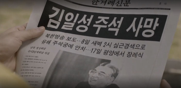 1994년 7월8일 조선민주주의인민공화국의 주석 김일성이 82세의 나이에 심근경색으로 사망했다. /사진= tvn '응답하라 1994' 캡처 
