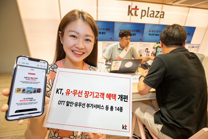 KT 모델이 새로운 유·무선 장기혜택 개편을 소개하고 있는 모습 . /사진=KT