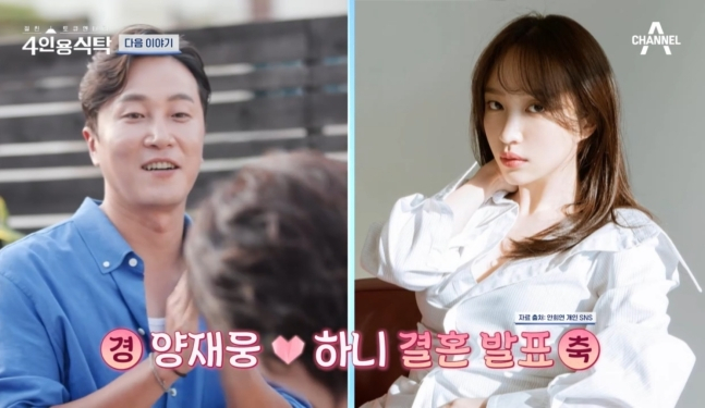  정신건강의학과 전문의 양재웅이 하니와의 결혼 비하인드를 공개한다. /사진=채널A 방송캡처