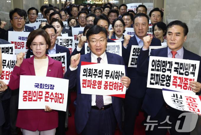 [사진] 국회의장 규탄하는 국민의힘