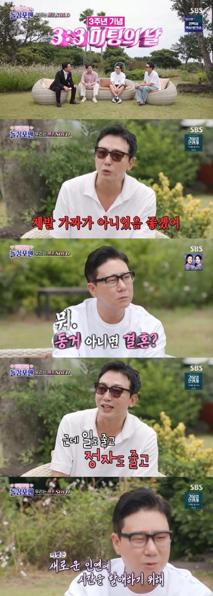 SBS '신발벗고 돌싱포맨' 캡처