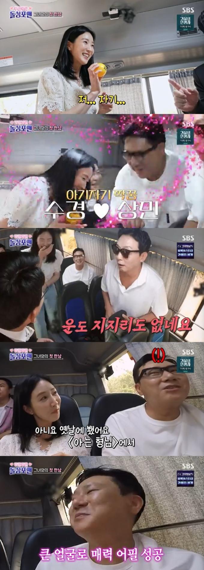 SBS '신발벗고 돌싱포맨' 캡처