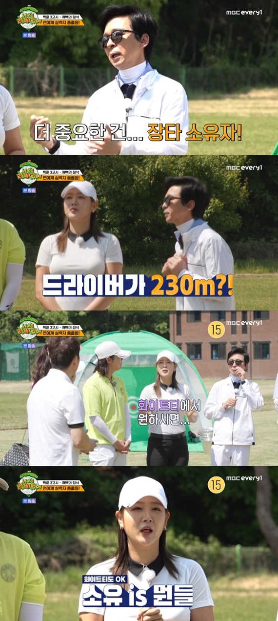 MBC에브리원 '나 오늘 라베했어' 캡처
