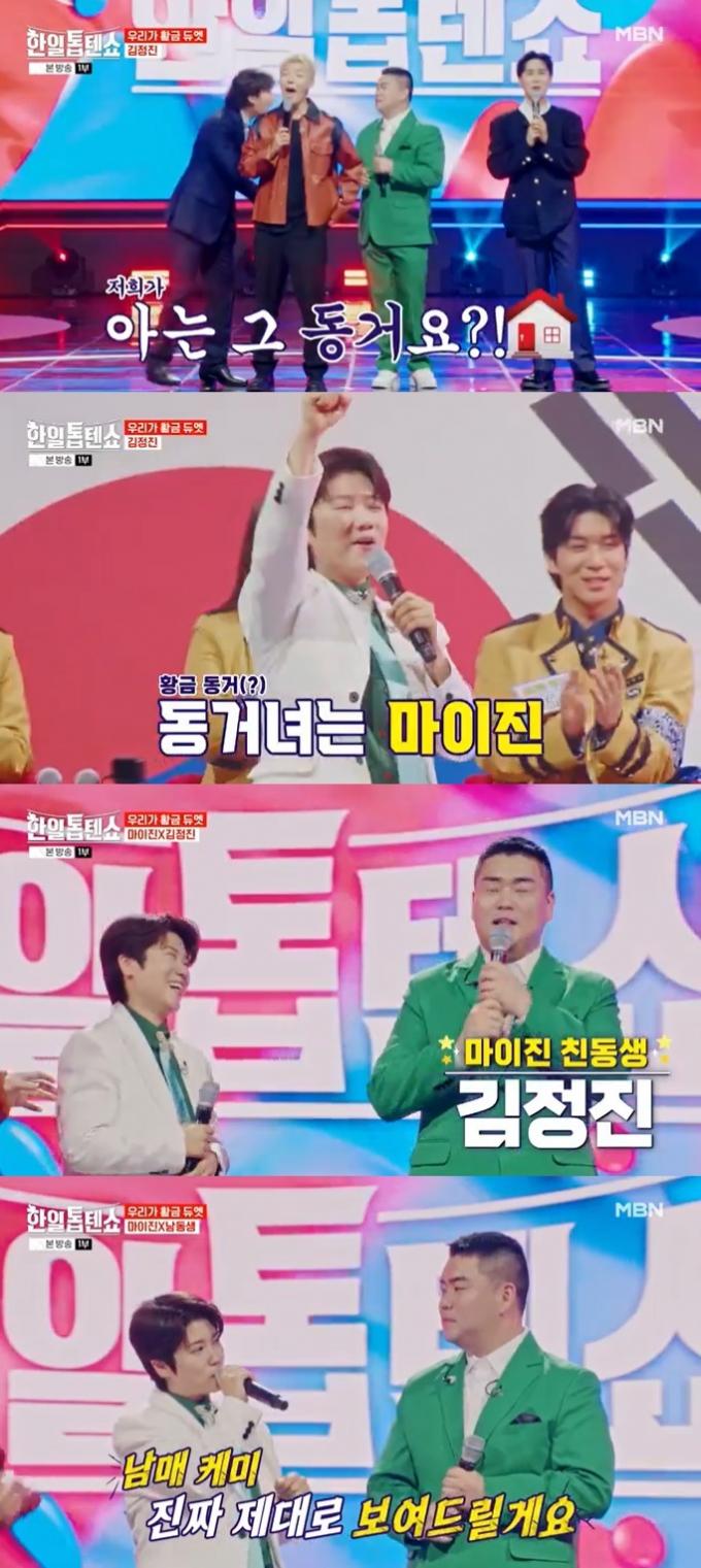 MBN '한일톱텐쇼' 캡처