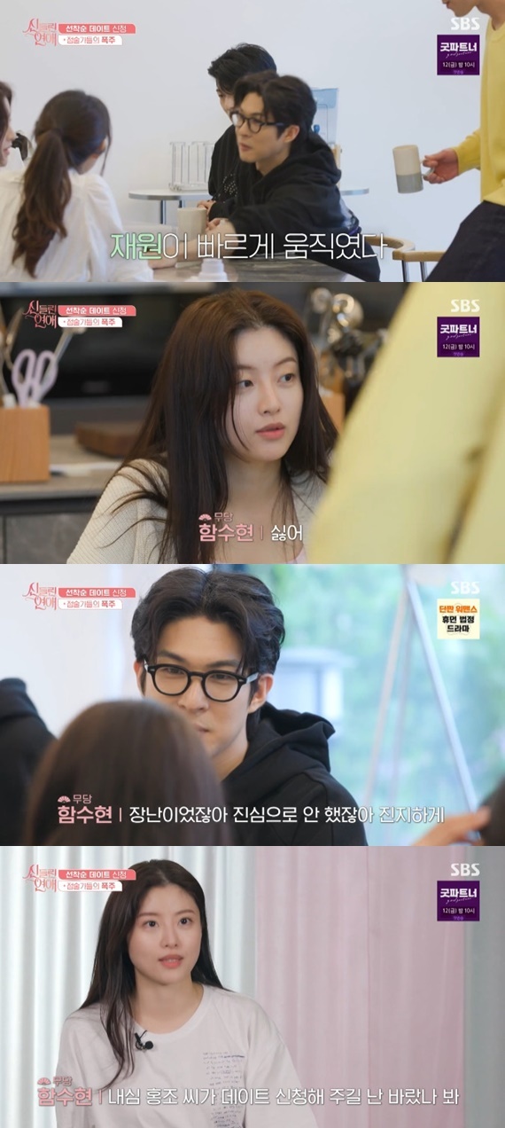 SBS '신들린 연애' 캡처