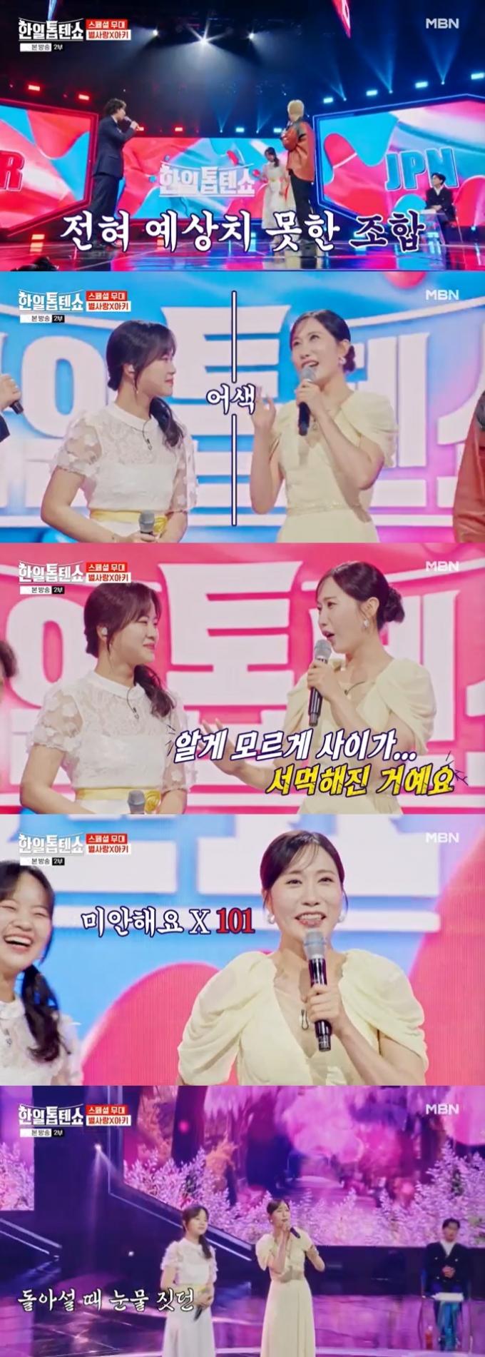 MBN '한일톱텐쇼' 캡처