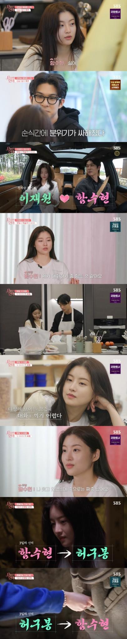SBS '신들린 연애' 캡처