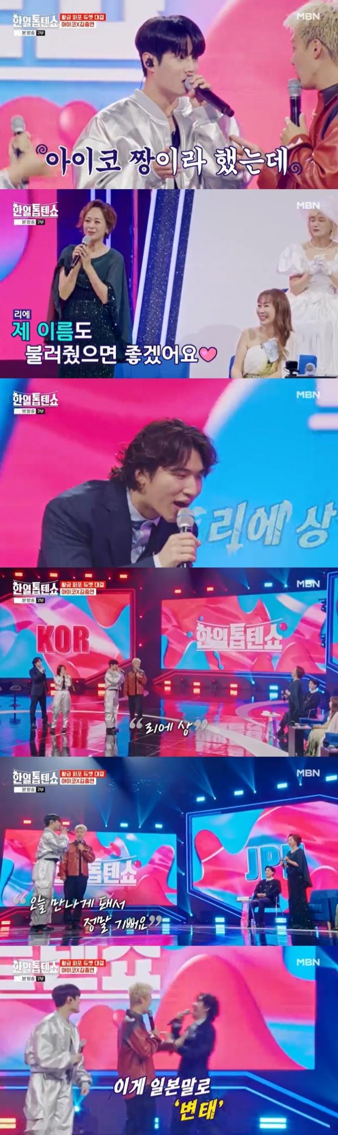 MBN '한일톱텐쇼' 캡처