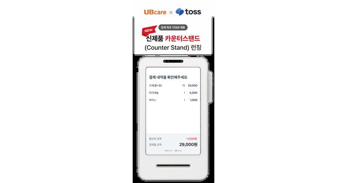 유비케어가 약사와 환자의 결제 편의성을 높이는 약국용 멀티패드 카운터스탠드를 출시했다. /사진=유비케어 제공