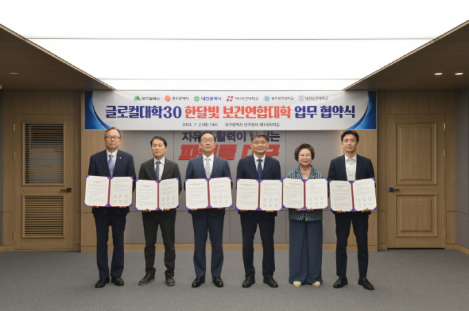 광주광역시가 대전시, 대구시와 함께 2일 오후 대구시 산격청사 제1대회의실에서 글로컬대학30 본지정을 위한 '한달빛 글로컬 보건연합대학 업무협약식'을 개최한 뒤 기념촬영하고 있다./사진=광주시 