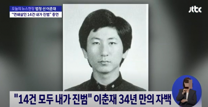  2019년 10월 연쇄살인범 이춘재는 실종된 김양도 자신이 살해했다고 자백했다. 사진은 고교시절의 이춘재. /사진=JTBC 유튜브 캡처