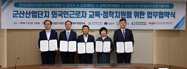  이병희 대한상의 전북인력개발원장(왼쪽부터)과 이계철 군장대 총장, 강임준 군산시장, 김경희 군산국가산업단지경영자협의회 회장, 박종배 산단공 전북본부장이 3일 업무협약을 체결한 뒤 기념촬영을 하고 있다./사진제공=한국산업단지공단