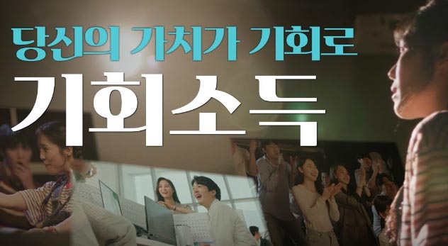 경기도가 체육인·농어민·아동돌봄·기후행동 4개 분야 대상자들에게 기회소득을 하반기에 지급한다. 사진은 경기도 기회소득 홍보 영상의 한 장면. 사진제공=경기도
