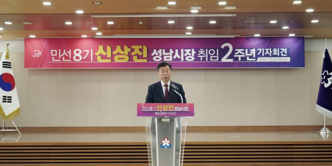 신상진 시장이 3일 민선 8기 취임 2주년 기자회견을 하고 있다. / 사진제공=성남시