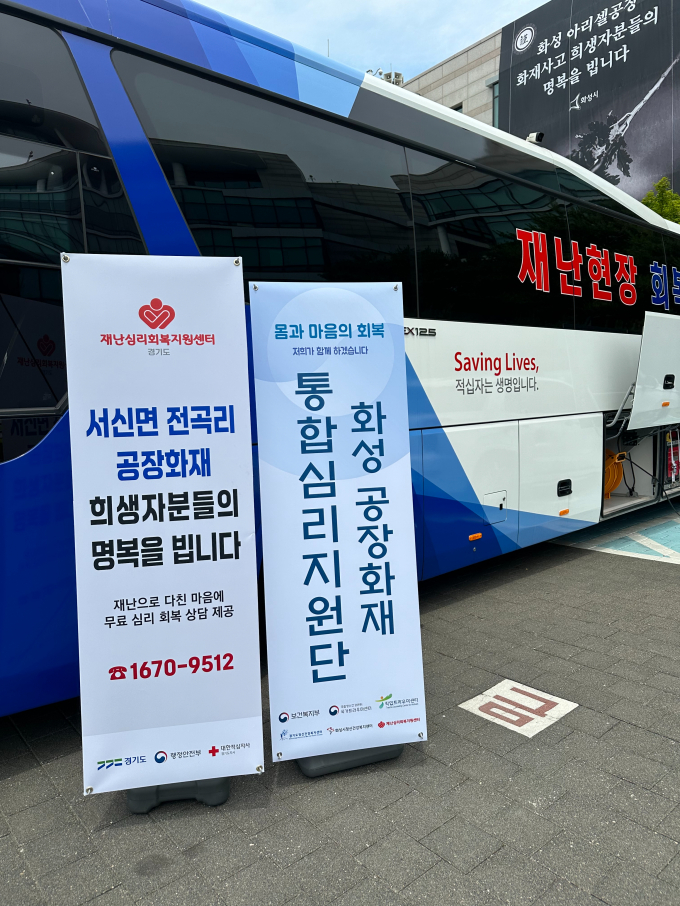  화성 공장화재 통합심리지원단 [사진=화성시]