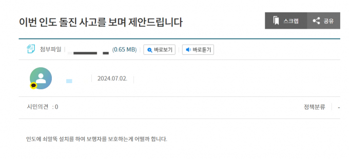 9명의 사망자를 낸 시청역 역주행 사고에서 시민을 보호하지 못한 가드레일을 개선해야한다는 의견이 나오고 있다. /사진=상상대로 서울 캡처
