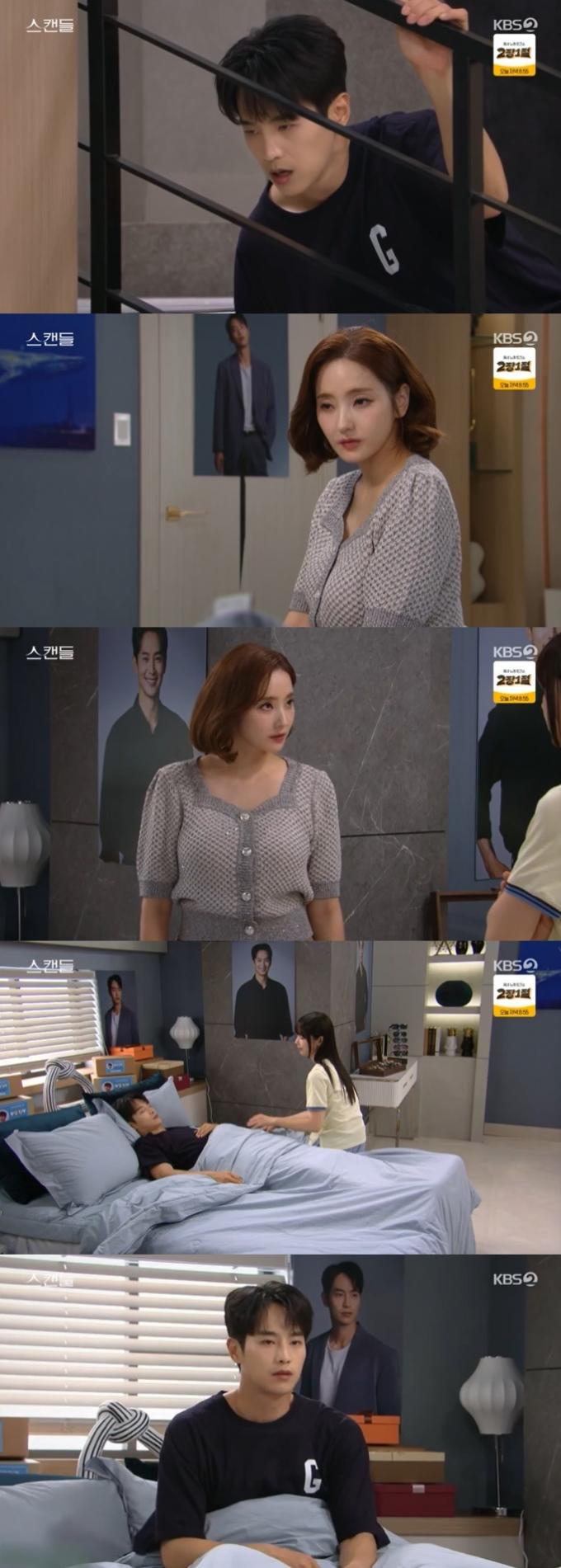 KBS 2TV '스캔들' 캡처
