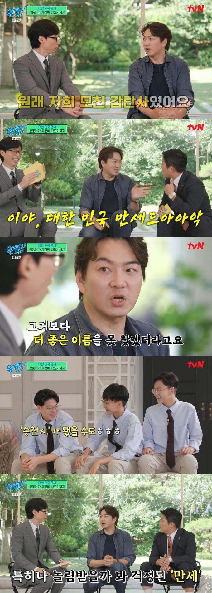 tvN '유 퀴즈 온 더 블럭' 캡처