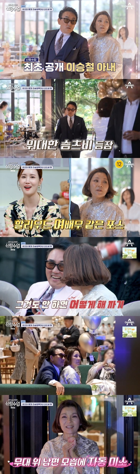 채널A '요즘 남자 라이프-신랑수업' 캡처