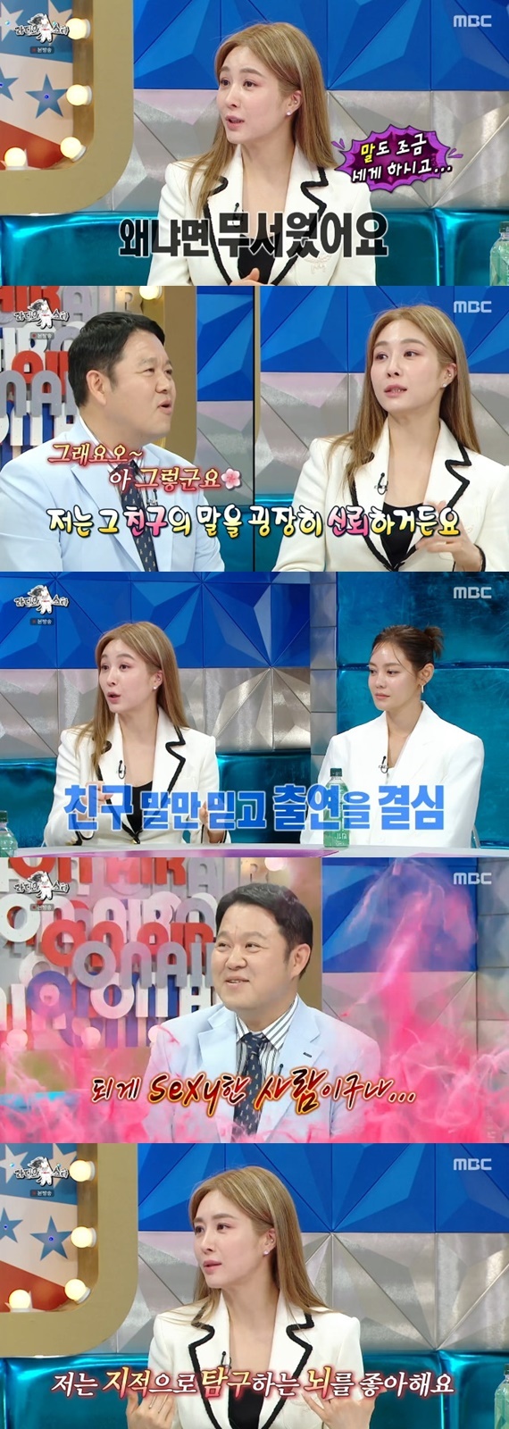 MBC '라디오스타' 캡처