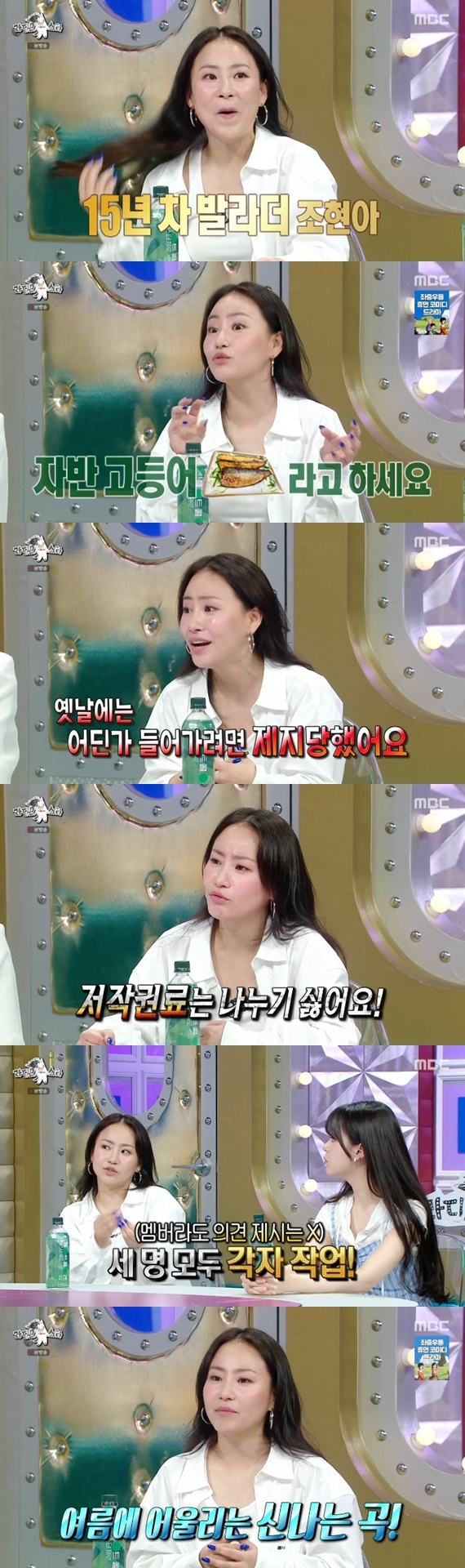 MBC '라디오스타' 캡처