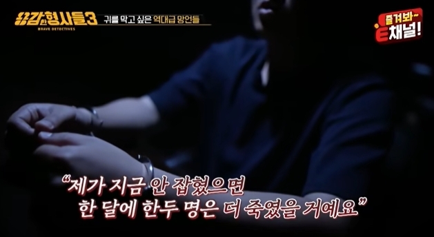 (E채널. 용감한 형사들 갈무리)