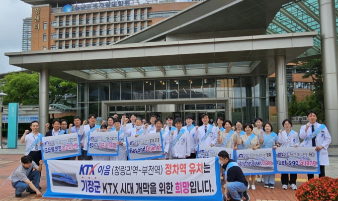 동남권원자력의학원 임직원들이 KTX-이음 정차역 유치 촉구 행사를 진행하고 있다./사진=기장군