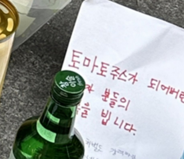 지난 3일 시청역 역주행 교통사고 추모현장에 한 시민이 희생자들에 대한 조롱글을 쓴 것이 온라인 커뮤니티에 펴지며 큰 화제다. 사진은 사망자들의 죽어가는 모습을 토마토 주스에 비유한 모습. /사진=온라인 커뮤니티 캡처
