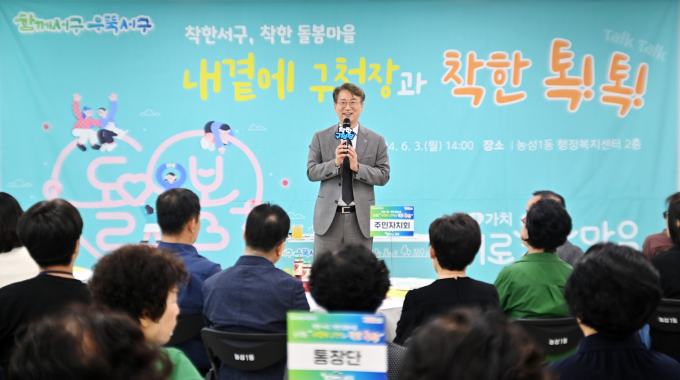 김이강 광주광역시 서구청장이 지난달 3일 주민 소통 간담회 '내 곁에 구청장과 착한 톡톡'을 농성1동에서 진행하고 있다./사진=광주 서구청