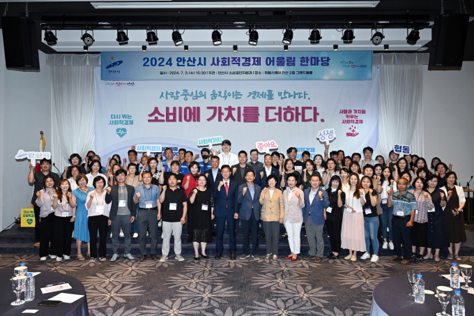 지난 3일 오후 호텔스퀘어안산에서 개최한 '2024년 안산시 사회적경제 어울림 한마당' 단체사진 촬영중이다 /사진=안산시
