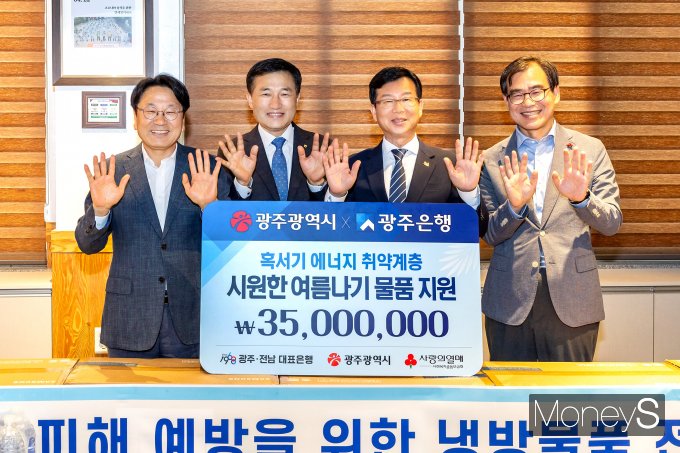 고병일 광주은행장(왼쪽 두번째)은 지난 3일 광주 광산구 월곡1동 행정복지센터에서 강기정 광주광역시장(왼쪽 첫번째), 박흥철 광주사회복지공동모금회 사무처장(오른쪽 첫번째) 등과 함께 에너지 취약계층 후원 물품 전달식을 가진 뒤 기념촬영을 하고 있다/사진=광주은행 제공.