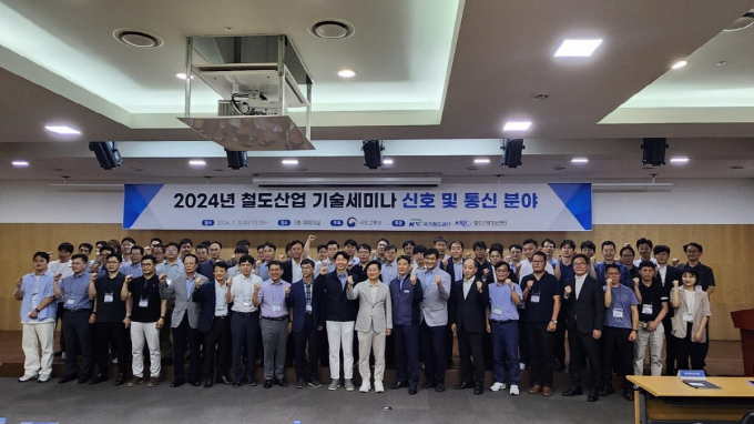 3일 국가철도공단 대전 본사에서 열린 '2024년 철도산업 신호 및 통신 분야 기술세미나'에서 참석자들이 기념사진을 촬영하고 있다. /사진 제공=국가철도공단