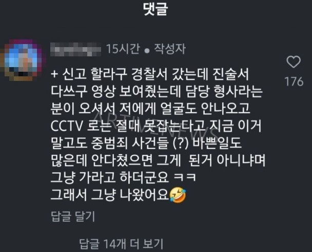 B씨는 자신의 SNS에 글을 올리고 경찰이 해당 사건에 안일한 대응을 했다고 전했다. /사진=온라인커뮤니티 갈무리 