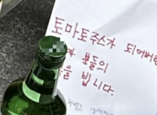 희생자에 '토마토주스' 조롱한 작성자… 경찰 수사 착수