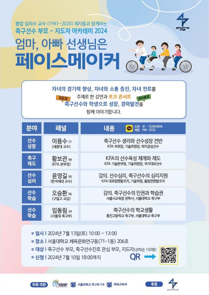 축구선수 부모·지도자 위한 토크콘서트(올리브크리에이티브 제공)