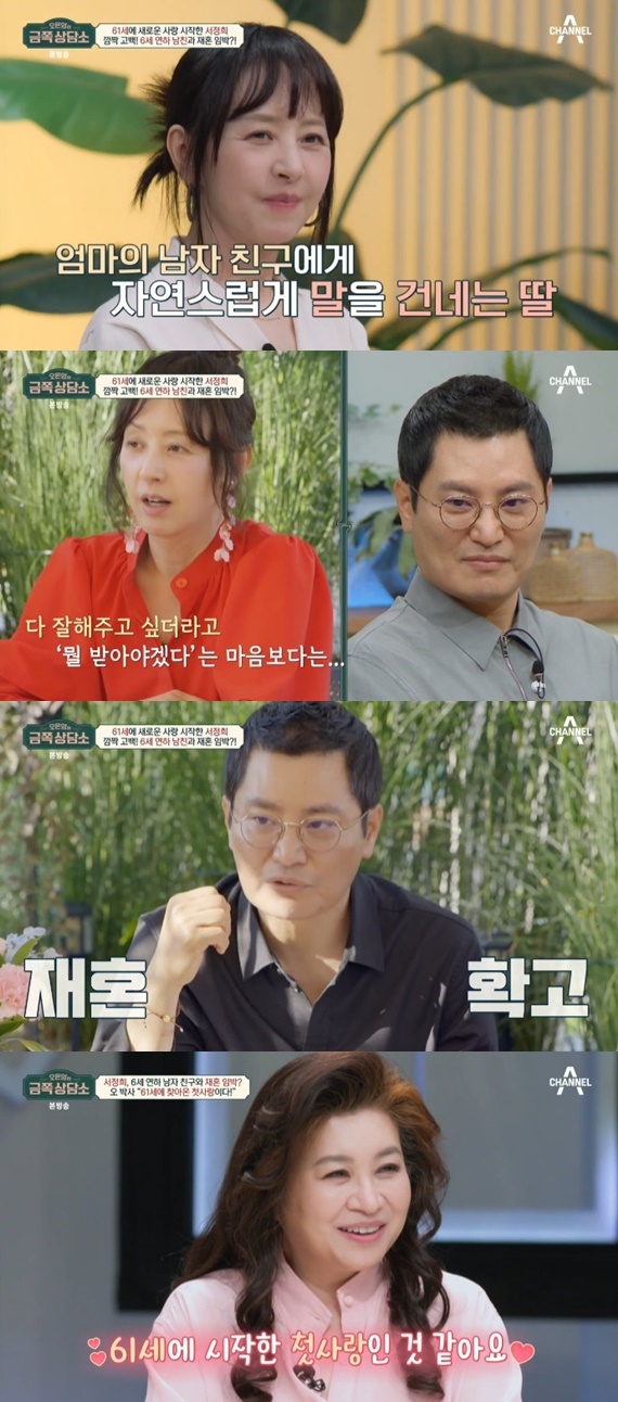 채널A '오은영의 금쪽 상담소'