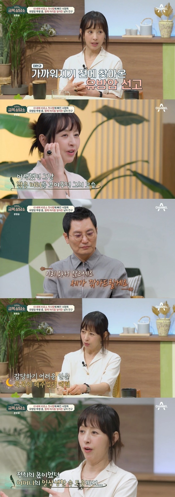 채널A '오은영의 금쪽 상담소'