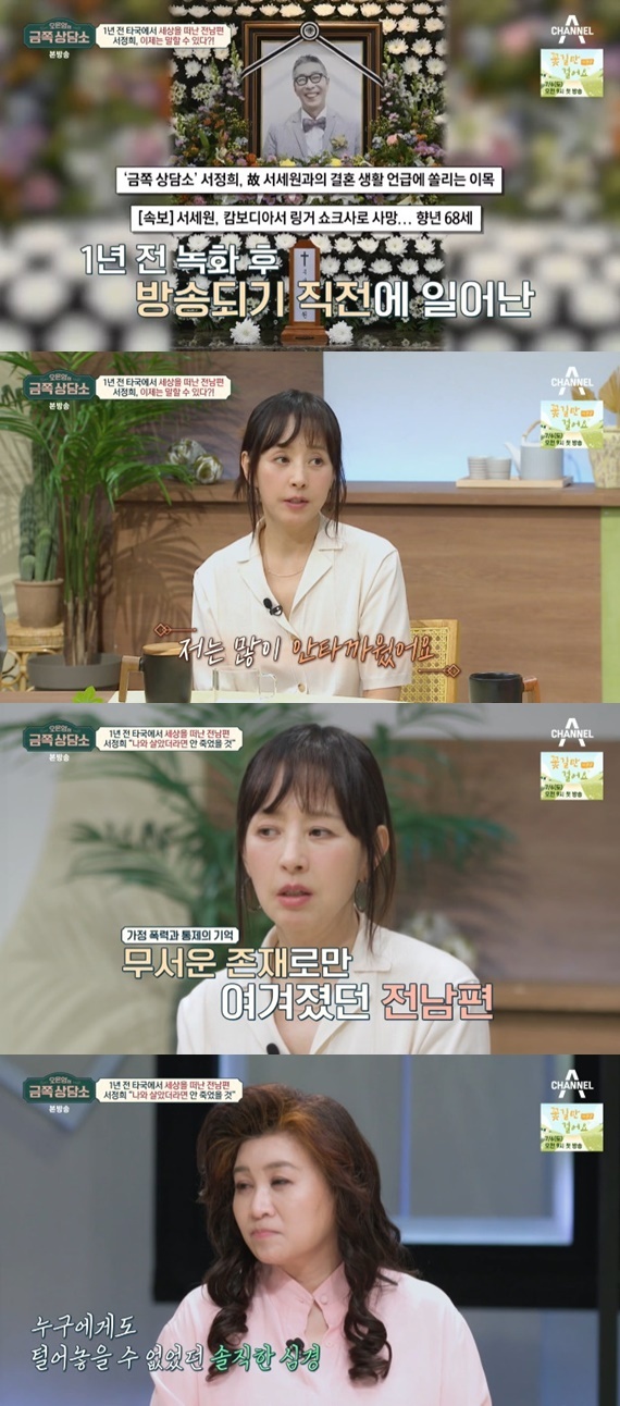 채널A '오은영의 금쪽 상담소'