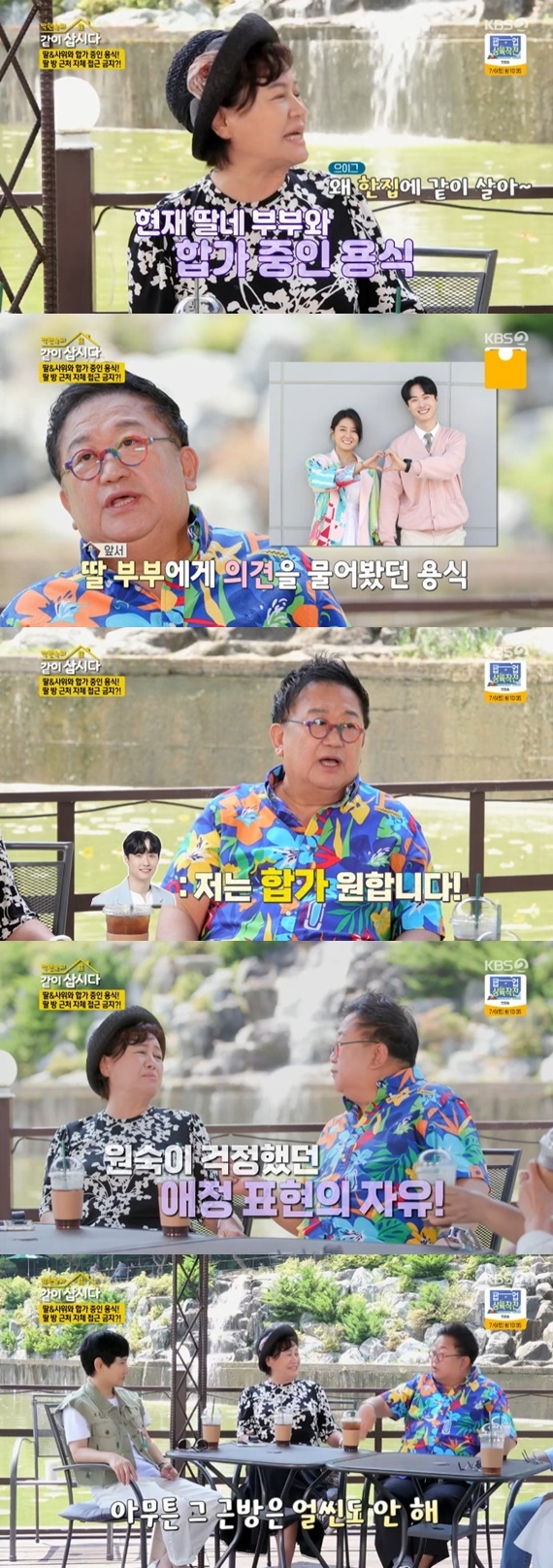 KBS 2TV '박원숙의 같이 삽시다 시즌3' 캡처