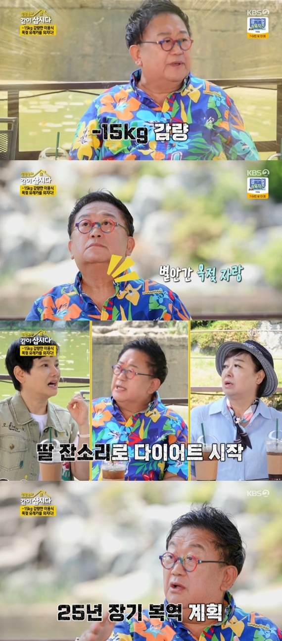 KBS 2TV '박원숙의 같이 삽시다 시즌3' 캡처