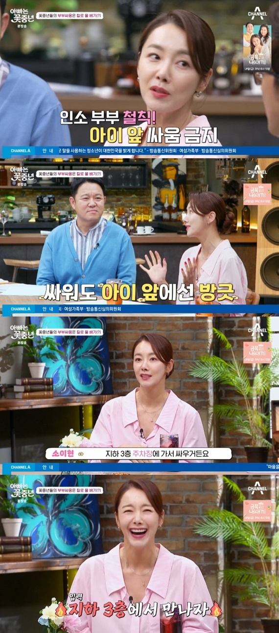 채널A '아빠는 꽃중년'