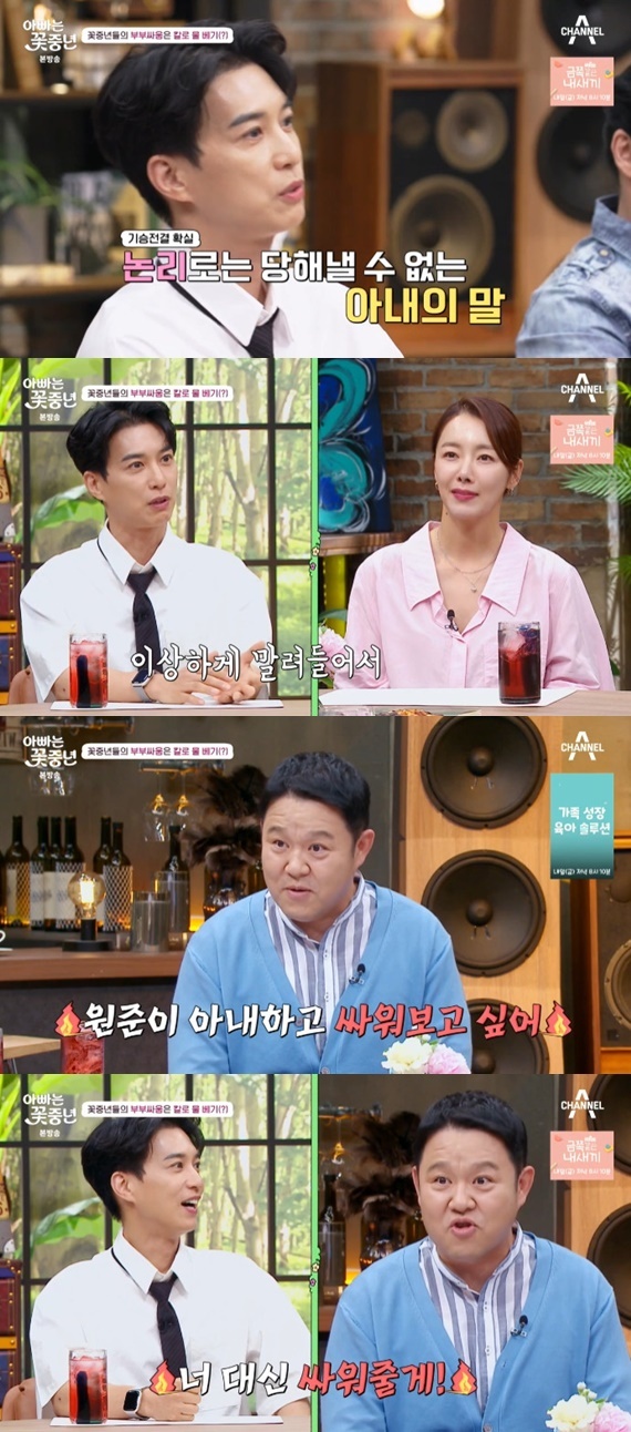 채널A '아빠는 꽃중년'