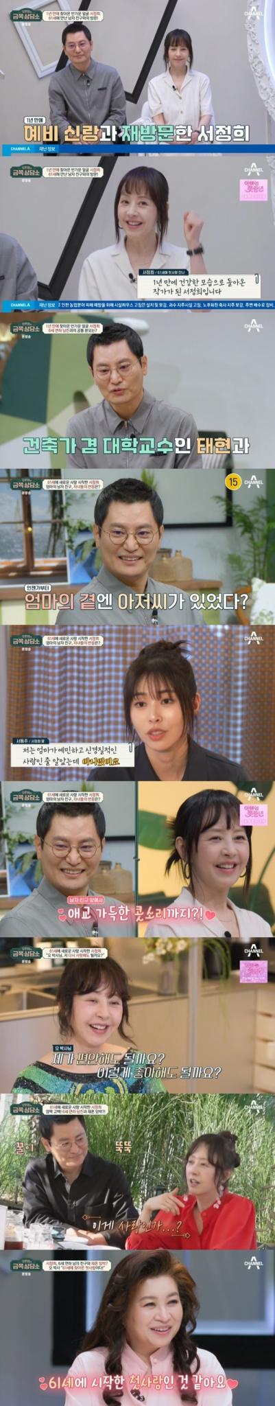 채널A '오은영의 금쪽 상담소'