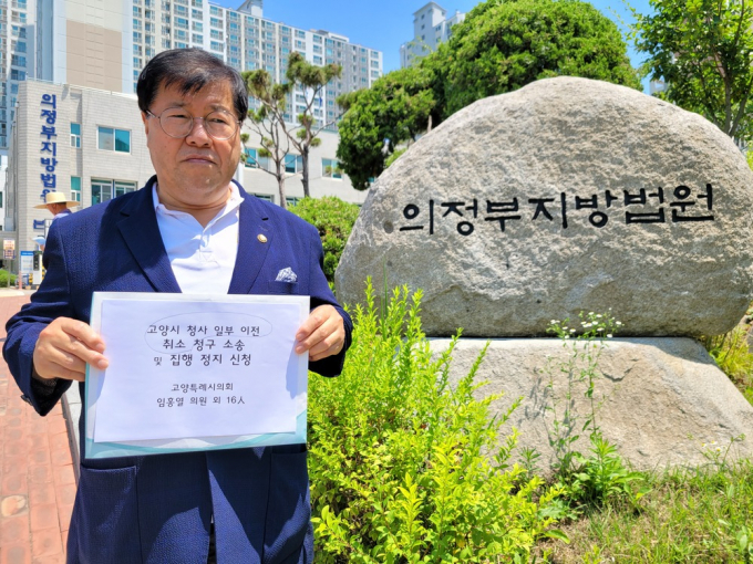 임홍열 고양시의원이 지난 28일 의정부지방법원 고양지원에 고양시 청사 일부 이전 취소 청구소송을 제출하고 있다. / 사진제공=임홍열 시의원
