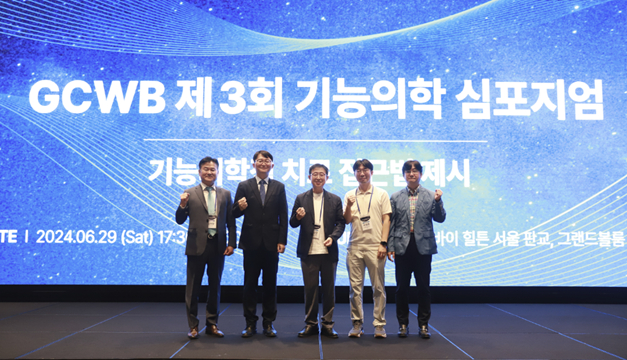 GC녹십자웰빙이 최근 의료진을 대상으로 기능의학 심포지엄을 열었다. 사진은 왼쪽부터 김재왕 GC녹십자웰빙 IP본부장, 김범택 교수(아주대학교병원 가정의학과), 김상만 GC녹십자아이메드 대표 원장, 이상훈 GC녹십자아이메드 과장, 이용제 교수(강남세브란스병원 가정의학과). /사진=GC녹십자웰빙 제공